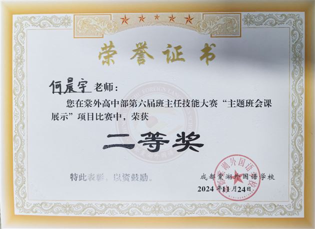 赛场展风采 匠心育桃李——棠外高中举办第六届班主任技能大赛