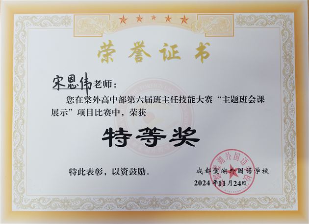 赛场展风采 匠心育桃李——棠外高中举办第六届班主任技能大赛