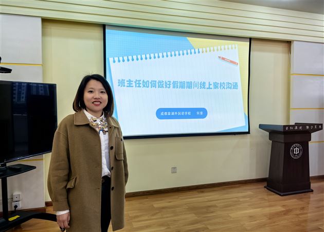 6-棠外初中何曼老师作题为《班主任如何做好假期期间线上家校沟通》专题讲座