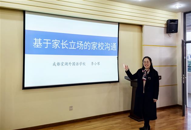 4-棠外附小李小琴老师作题为《基于家长立场的家校沟通》专题讲座