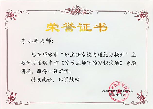 棠外附小李小琴老师作题为《基于家长立场的家校沟通》专题讲座