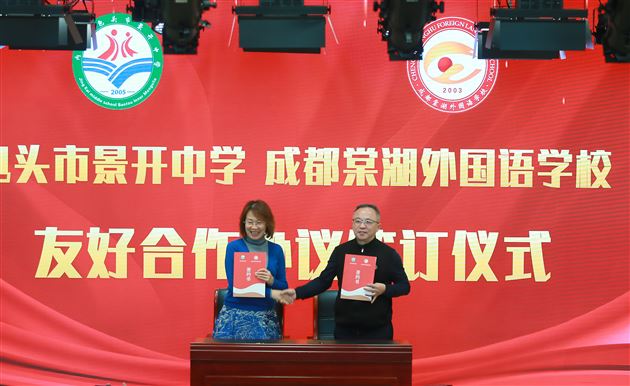 两校长签订友好学校协议