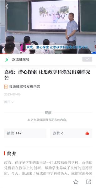 6-学习强国报道