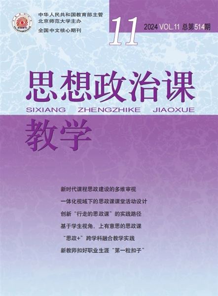 聚焦“学为中心” 构建思政好课堂——棠外初中思政课教师袁成科研论文发表在全国中文核心期刊《思想政治课教学》