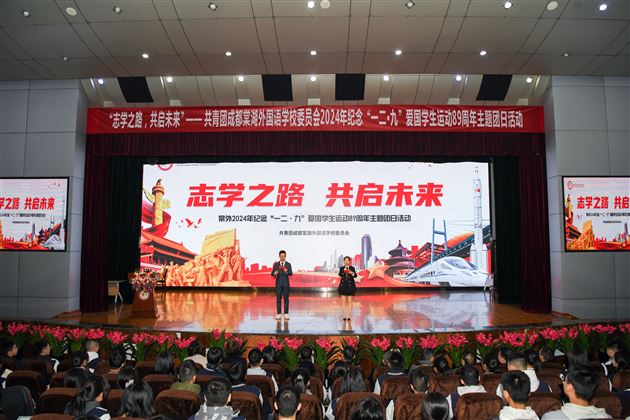 志学之路 共启未来——棠外举行2024年纪念“一二·九”爱国学生运动89周年主题团日活动