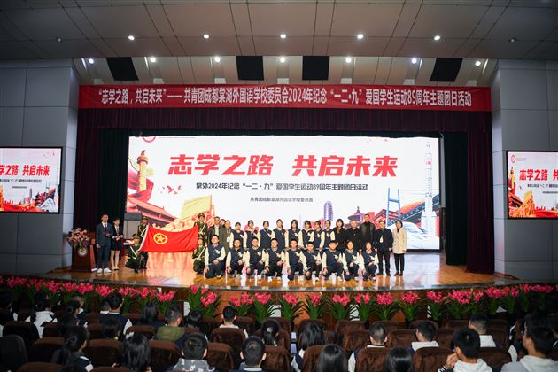 志学之路 共启未来——棠外举行2024年纪念“一二·九”爱国学生运动89周年主题团日活动