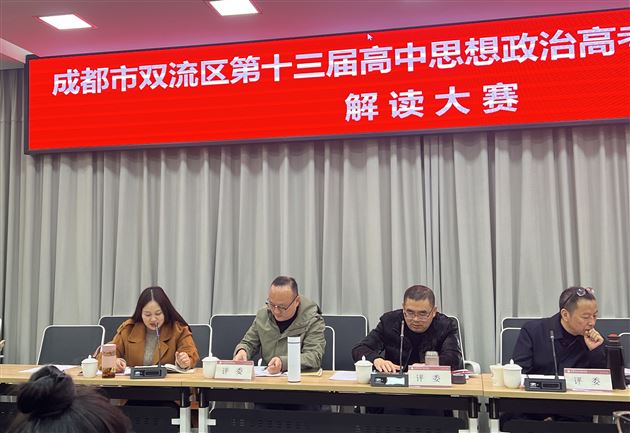 棠外高三政治组荣获双流区第十三届课标解读大赛一等奖 