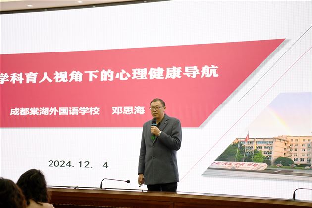 棠外成功承办新疆维吾尔自治区“国培计划(2024)”县级骨干教师学科育人能力提升研修紧缺领域——心理健康教育骨干教师培训班