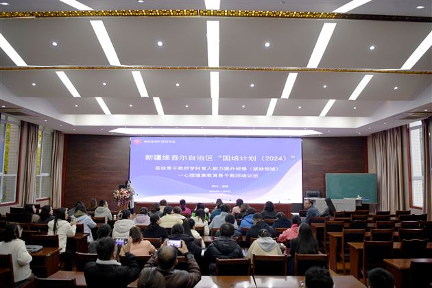 棠外成功承办新疆维吾尔自治区“国培计划(2024)”县级骨干教师学科育人能力提升研修紧缺领域——心理健康教育骨干教师培训班.