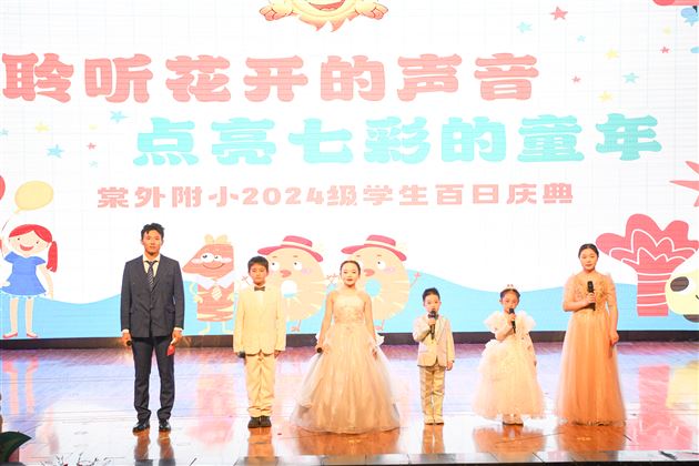 聆听花开的声音 点亮七彩的童年——棠外附小举行2024级学生入学百日庆典活动