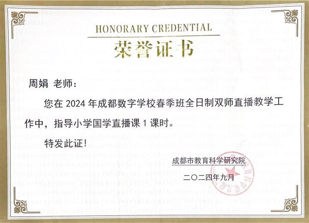 数字学校指导证书