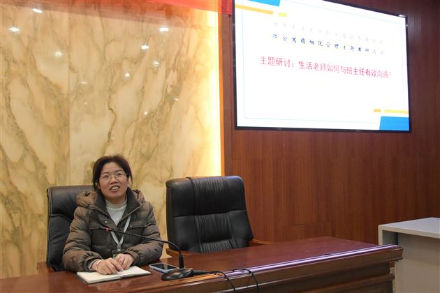 沟通有技巧 教育有温度——初中开展生活老师职业技能培训暨公寓精细化管理主题教研活动 
