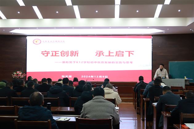 棠外成功承办乐山市2024年教师培训市(州)统筹实施项目—初中骨干校长能力提升培训班 