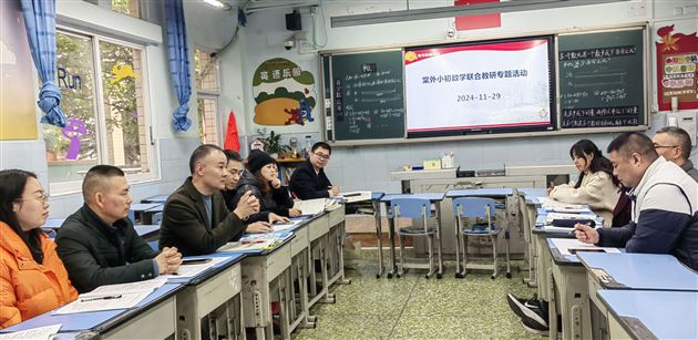 棠外小初数学组举行联合教研专题活动
