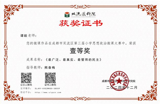 齐心聚力共备课 集体展示获佳绩——棠外附小在成都市第二届小学思政教研组集体备课成果大赛中斩获佳绩
