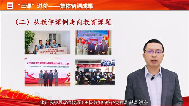 齐心聚力共备课 集体展示获佳绩——棠外附小在成都市第二届小学思政教研组集体备课成果大赛中斩获佳绩