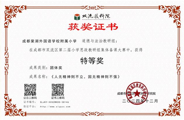 齐心聚力共备课 集体展示获佳绩——棠外附小在成都市第二届小学思政教研组集体备课成果大赛中斩获佳绩