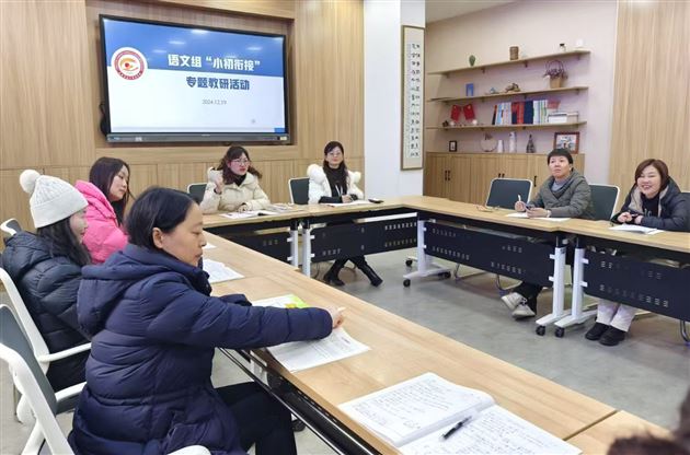 “教”课引路 “研”好衔接——棠外小初语文组举行联合教研专题活动