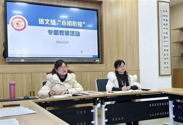 “教”课引路 “研”好衔接——棠外小初语文组举行联合教研专题活动