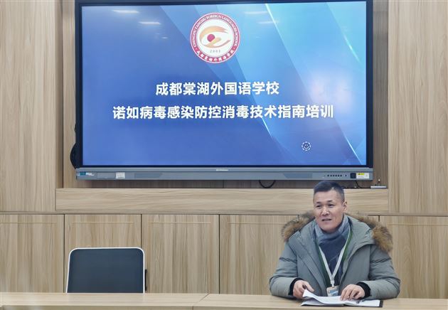 落实到位，科学防控——棠外附小开展诺如病毒感染防控消毒技术专项培训