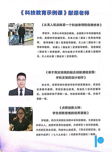 棠外教师徐永祥受邀在四川省青少年科技教育学术年会上献课