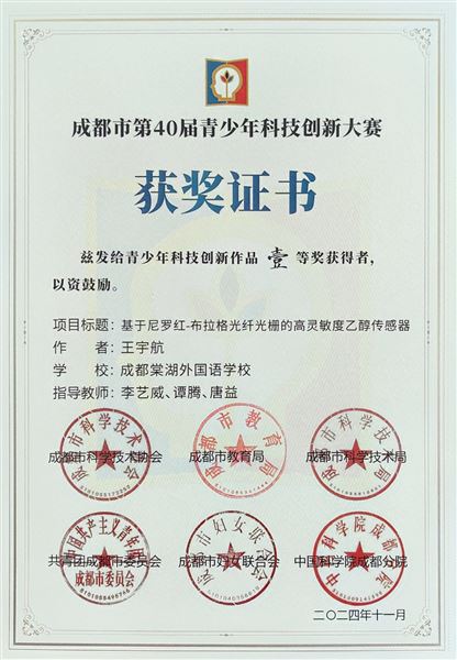 4王宇航获成都市青少年科技创新大赛一等奖
