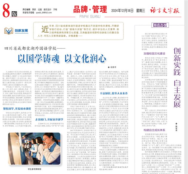 四川省成都棠湖外国语学校——以国学铸魂 以文化润心