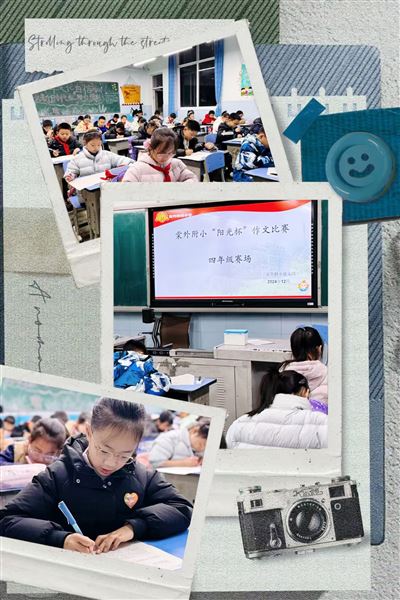 冬日里的文字盛宴——记棠外附小“阳光杯”作文比赛