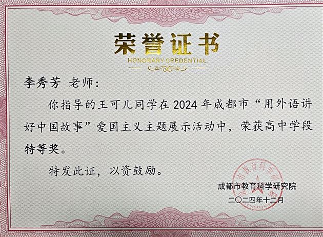 棠外高中学子在2024年成都市“用外语讲好中国故事”活动中载誉而归 