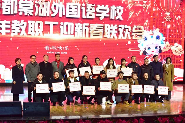 新春联欢，我们向上，棠外向前！——棠外教职工2025年迎新春联欢会