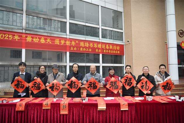 新春联欢，我们向上，棠外向前！——棠外教职工2025年迎新春联欢会