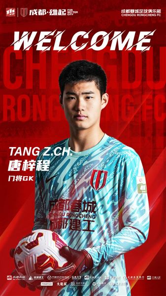 棠外4名学子入选成都蓉城一线队