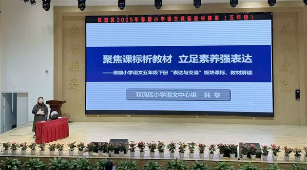 棠外附小李春花、韩黎老师受邀为全区语文教师做教材解读培训