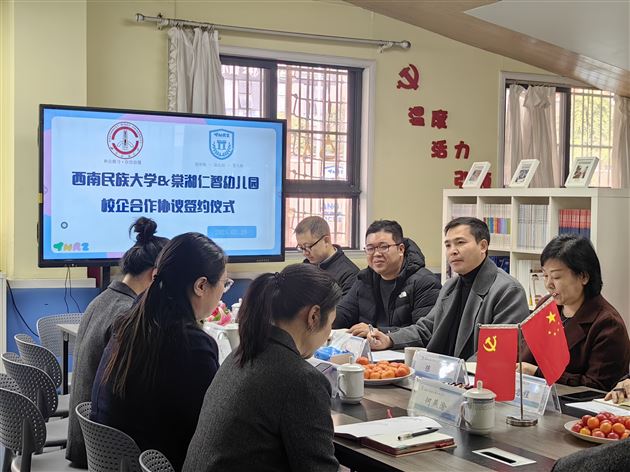 携手高校 谱写“协同育人”新篇章——棠湖仁智幼儿园与西南民大签订校企合作协议