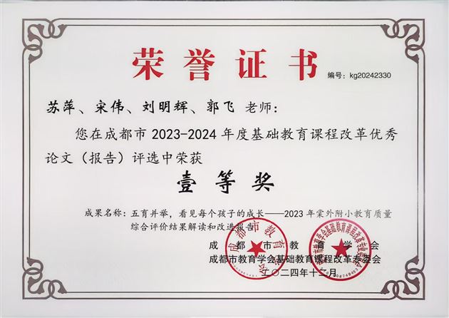 棠外附小40篇论文在成都市基础教育改革论文评选中获奖
