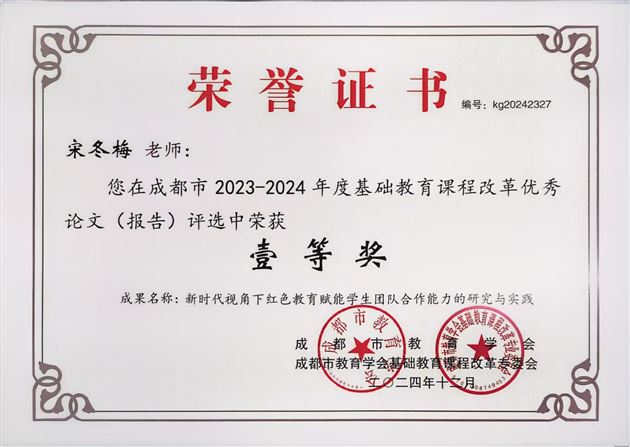 棠外附小40篇论文在成都市基础教育改革论文评选中获奖