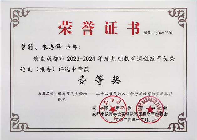 棠外附小40篇论文在成都市基础教育改革论文评选中获奖
