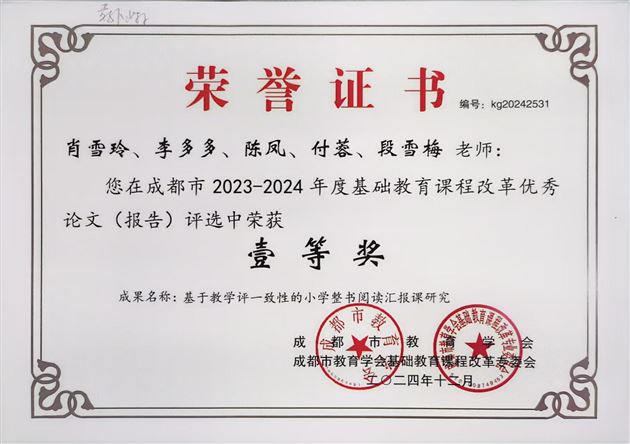 棠外附小40篇论文在成都市基础教育改革论文评选中获奖