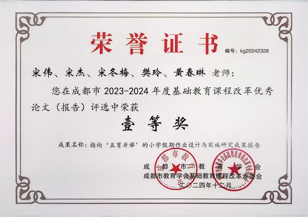棠外附小40篇论文在成都市基础教育改革论文评选中获奖