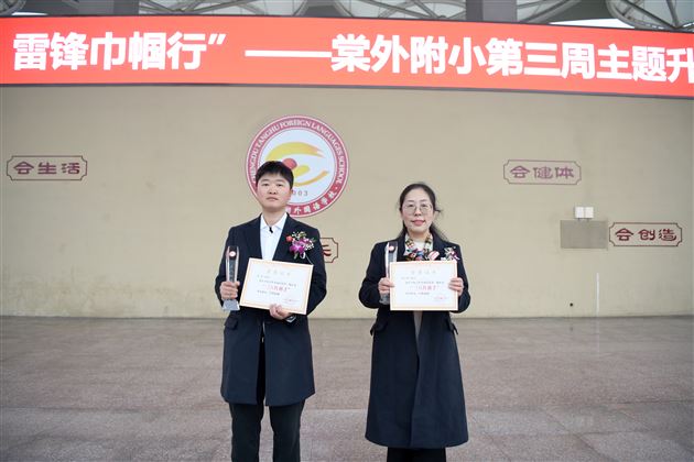 三月春风暖 雷锋巾帼行——记棠外附小第三周主题升旗仪式 