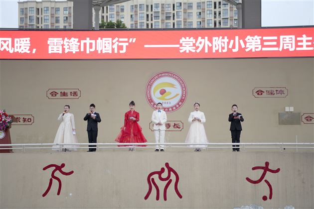 三月春风暖 雷锋巾帼行——记棠外附小第三周主题升旗仪式