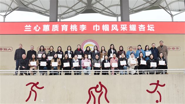 礼赞先进典型 致敬巾帼力量——棠外举行2025年“三八”国际劳动妇女节庆祝表彰系列活动