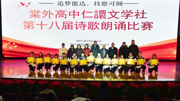 追梦能达 持愿可圆——记棠外仁譞文学社第十八届诗歌朗诵比赛