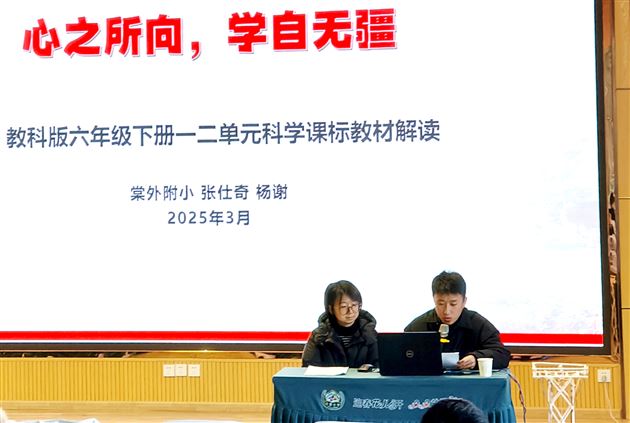 心之所向 学自无疆——基于学习兴趣的小学科学课标教材解读