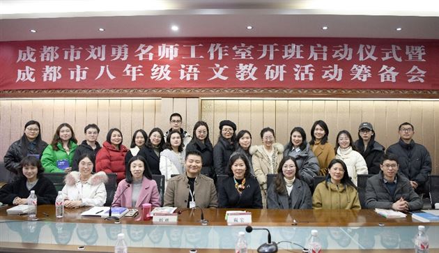 惊蛰启新程 诗雨润桃李——成都市刘勇名师工作室开班启动仪式暨成都市八年级语文教研活动筹备会侧记