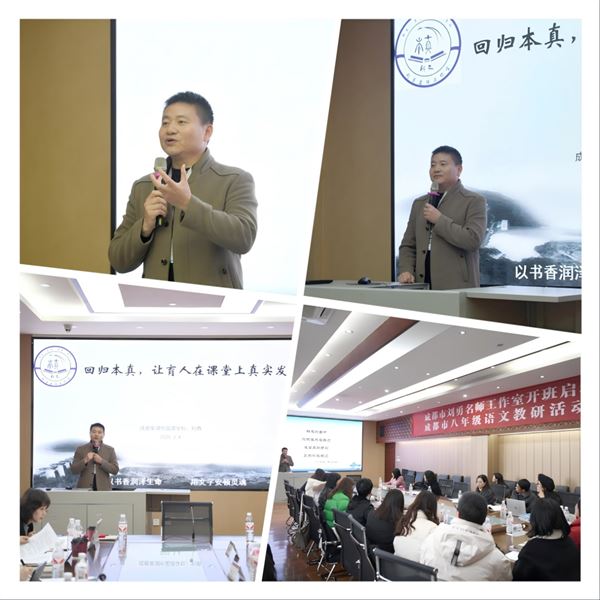 惊蛰启新程 诗雨润桃李——成都市刘勇名师工作室开班启动仪式暨成都市八年级语文教研活动筹备会侧记