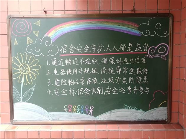 安全宣教润无声 公寓管理显匠心——棠外初中学生公寓开展安全教育日主题黑板报活动