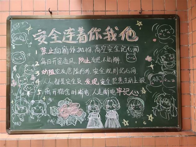 安全宣教润无声 公寓管理显匠心——棠外初中学生公寓开展安全教育日主题黑板报活动 
