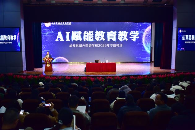 AI赋能教育教学——棠外开展2025年专题师培