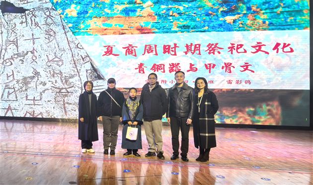 走进青铜时代 探寻古老文明——记棠外附小第十三期“学生讲堂” 